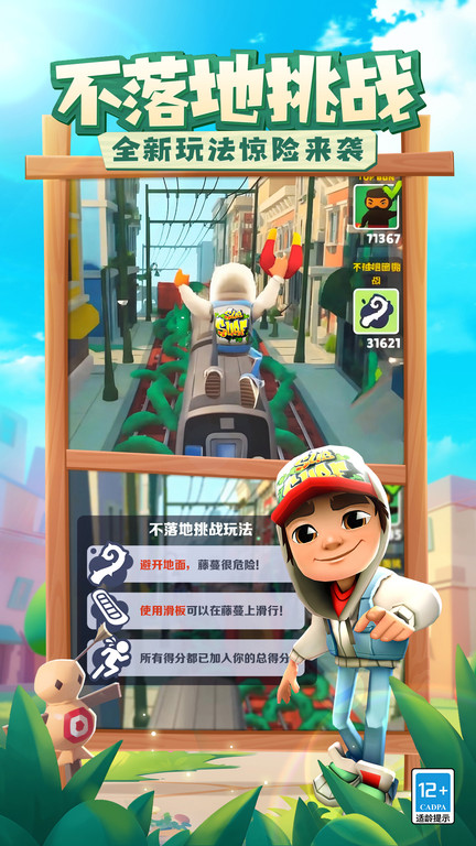 地铁跑酷香港国际服(subwaysurfers)