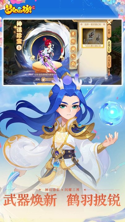 梦幻西游手游3k版本