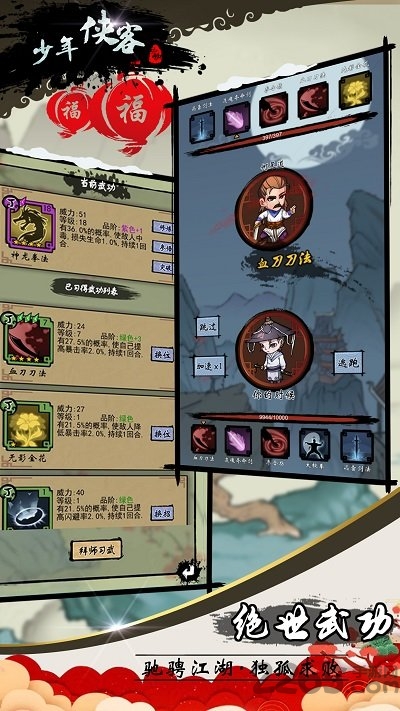 少年侠客taptap版