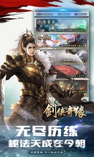 剑侠奇缘听云剑歌官方版