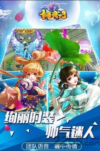 奇遇天下仙灵记 奇遇仙灵记手游下载