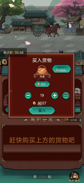 富贾八方官方下载