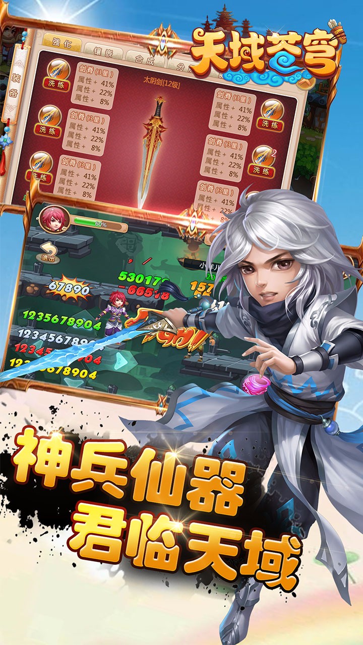 天域苍穹bt版商城版