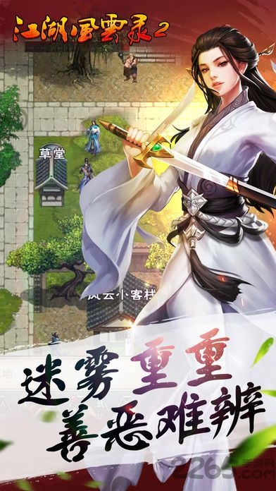 江湖风云录2真正破解版 江湖风云录2折相思破解版下载
