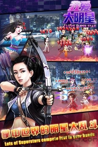 我爱大明星手游
