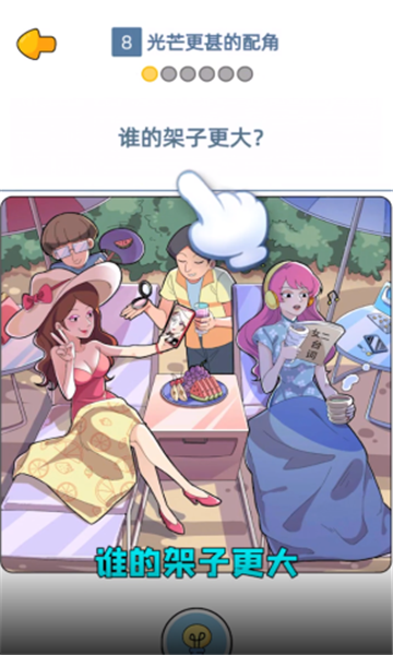 点点重生影后大爆料游戏 点点重生影后大爆料手机版下载