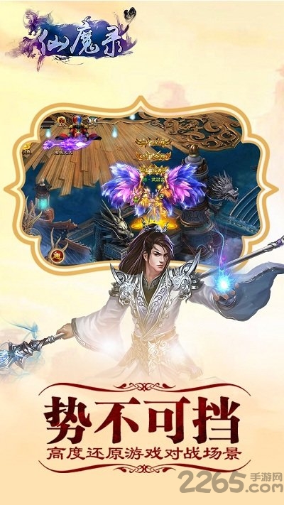 黑马手游官方仙魔录