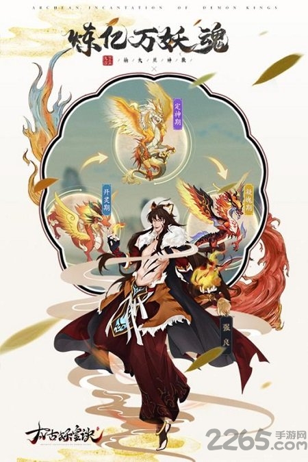 太古妖皇诀腾讯版