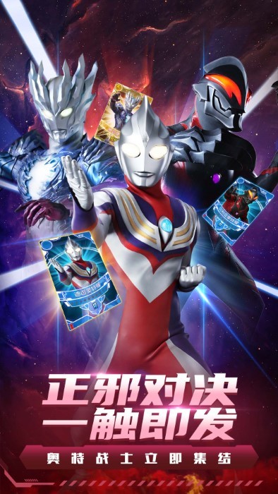 奥特曼集卡大作战手游