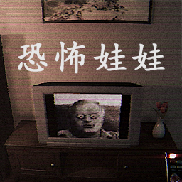 恐怖屋逃生游戏官方版