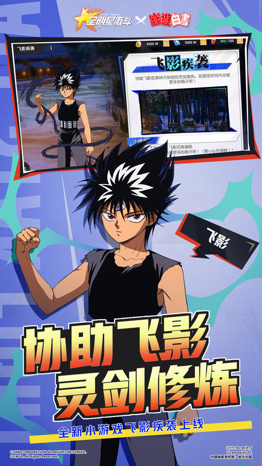 中手游全明星激斗官方版