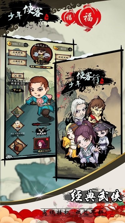 少年侠客taptap版