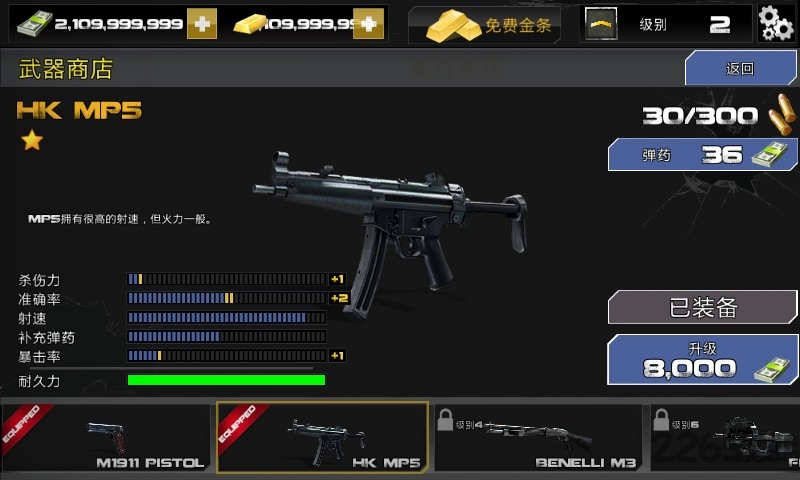 杀戳目标2免谷歌破解版