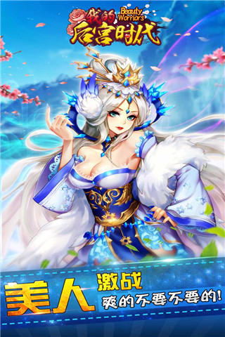 我的后宫时代华为版