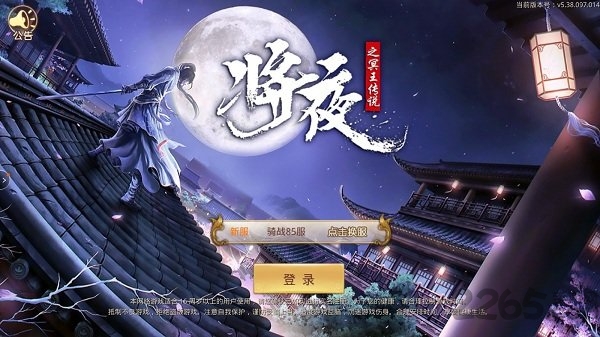 将夜之冥王传说黑马手游