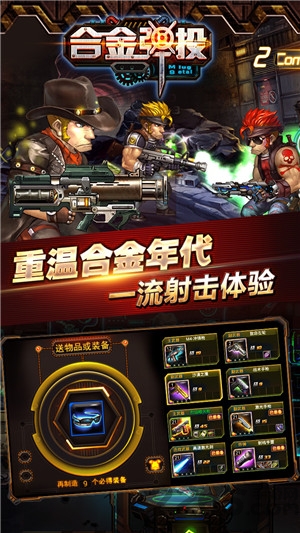 合金弹投手机最新版