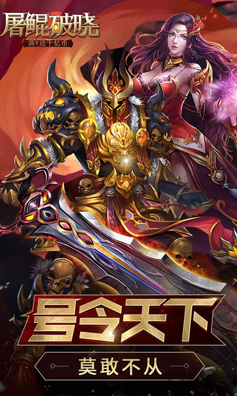 屠鲲破晓手游 屠鲲破晓安卓版下载