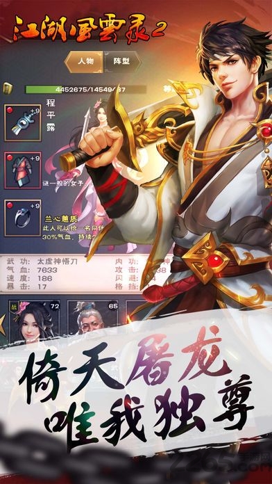 江湖风云录2官方版