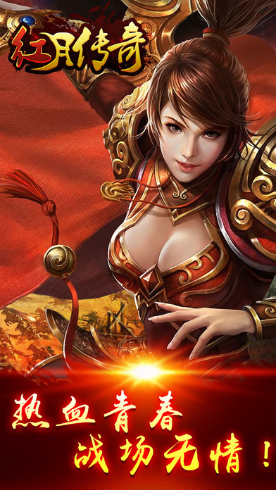 红月传奇官方版