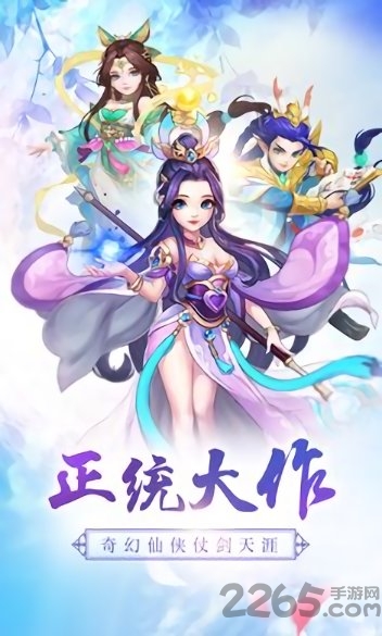 玄真剑侠录手游