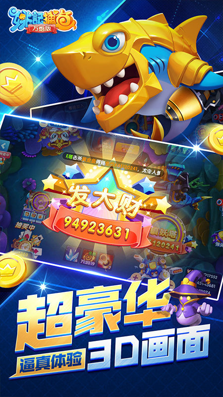 姚记捕鱼小米版