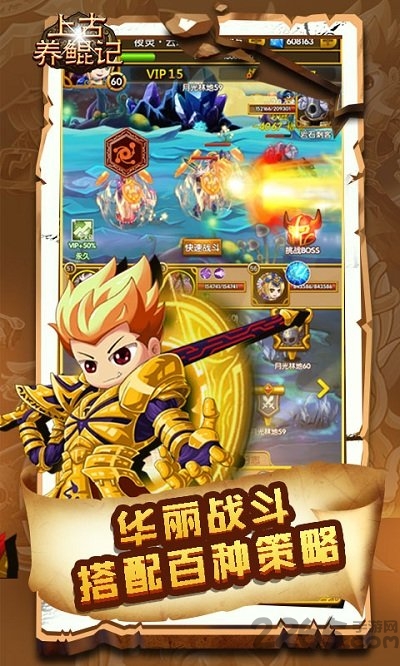 上古养鲲记手游