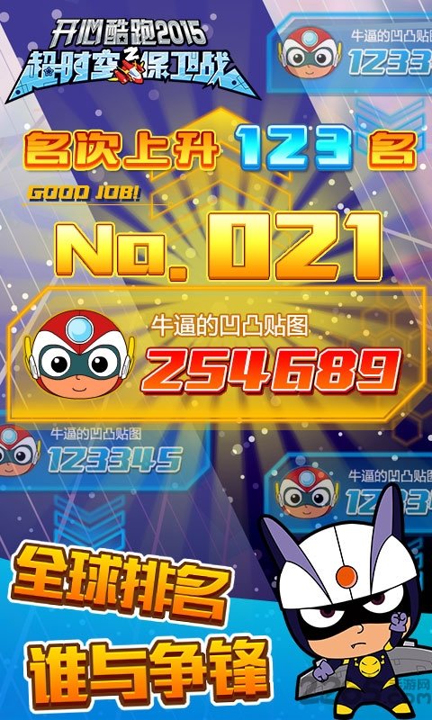 开心超人跑酷最新破解版