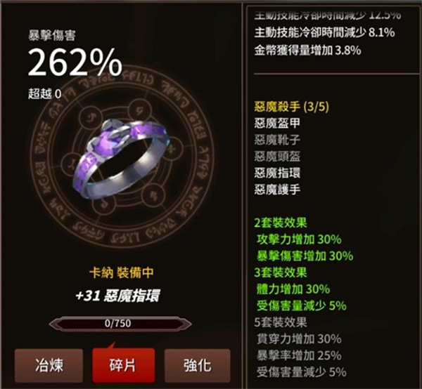 《剑客物语》恶魔套介绍 《剑客物语》恶魔套攻略