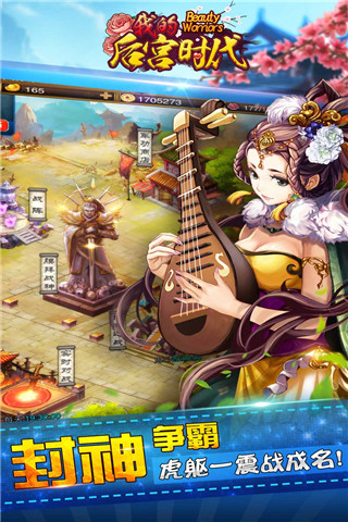 我的后宫时代华为版