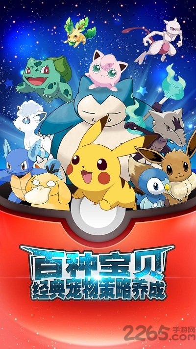 山河城宝可梦手机版