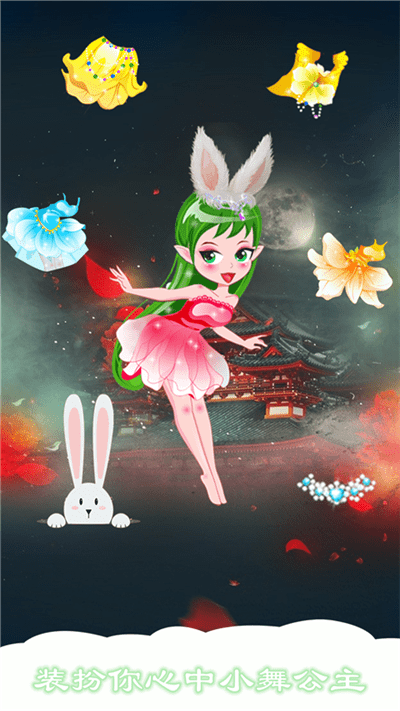 小舞精灵换装最新版