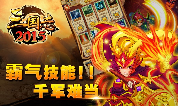 三国志2015内购破解版