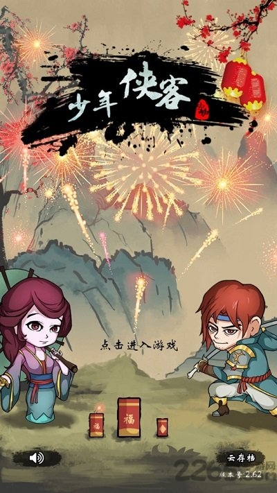 少年侠客taptap版