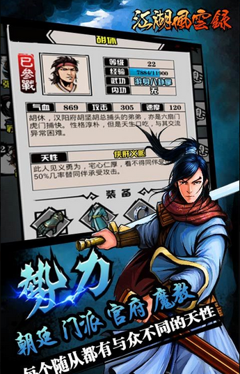 江湖风云录离线内购版