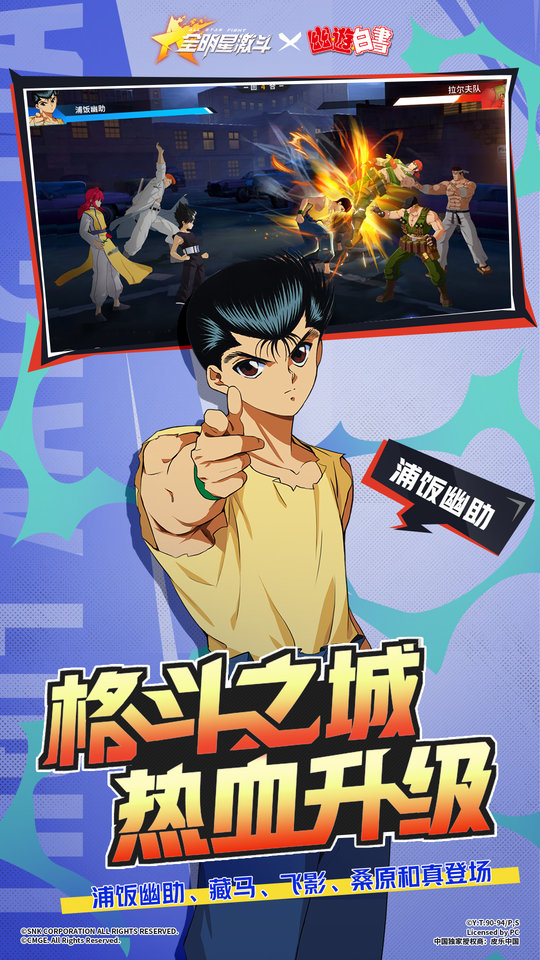 全明星激斗测试版