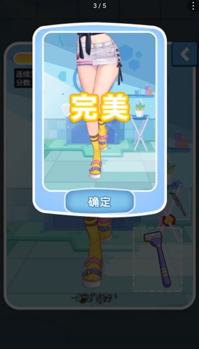 刮毛我最溜游戏