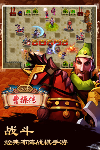 百度三国曹操传手游