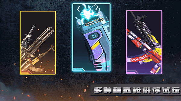 世界枪械真实模拟器游戏手机版