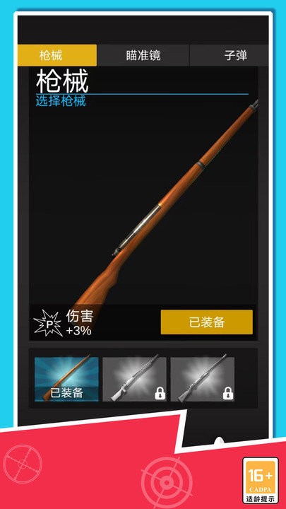 狙击射击游戏手机版