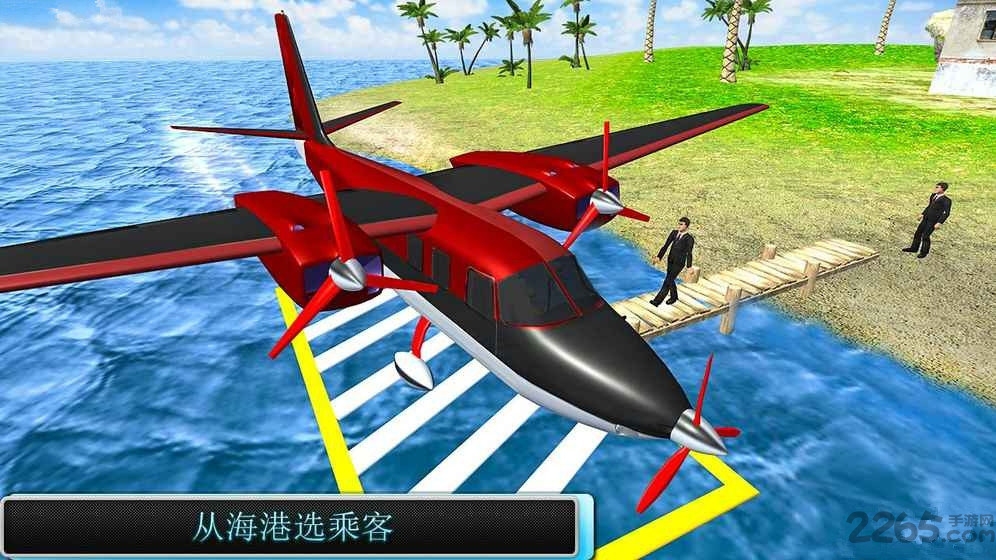 模拟水上飞机汉化破解版