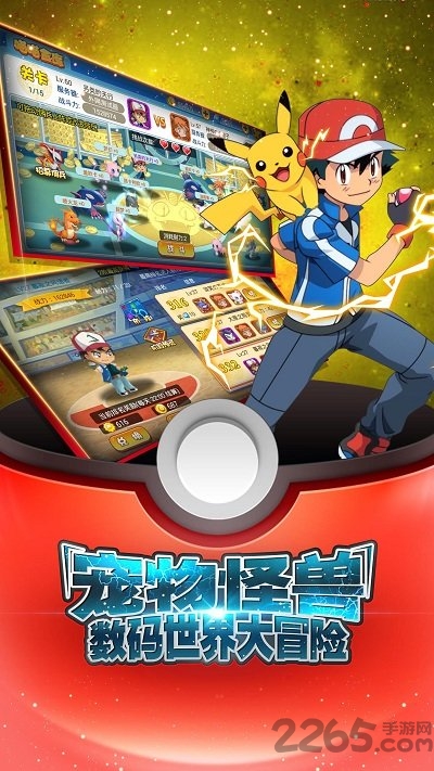 山河城宝可梦手机版