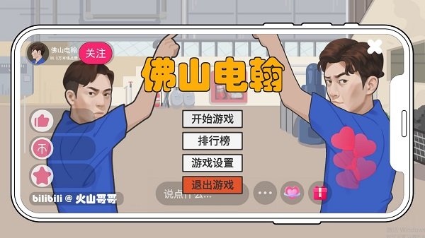 佛山电翰游戏下载