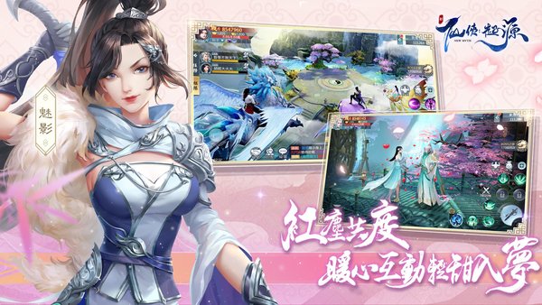 新仙侠起源官方版 新仙侠起源手游下载