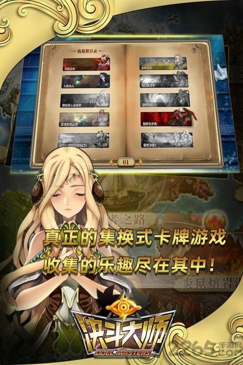 决斗大师手游