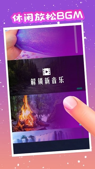 模拟解压神器小游戏