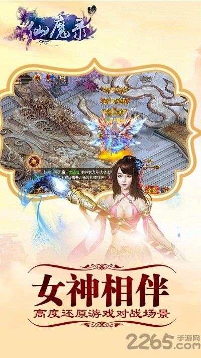 黑马手游官方仙魔录