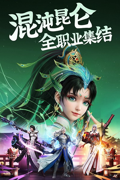 昆仑劫黑马手游 昆仑劫黑马游戏下载