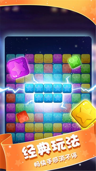 小精灵消灭星游戏