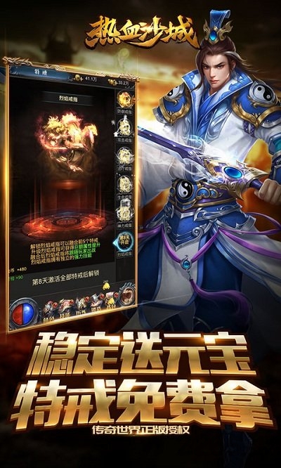 热血沙城懒人无限元宝版