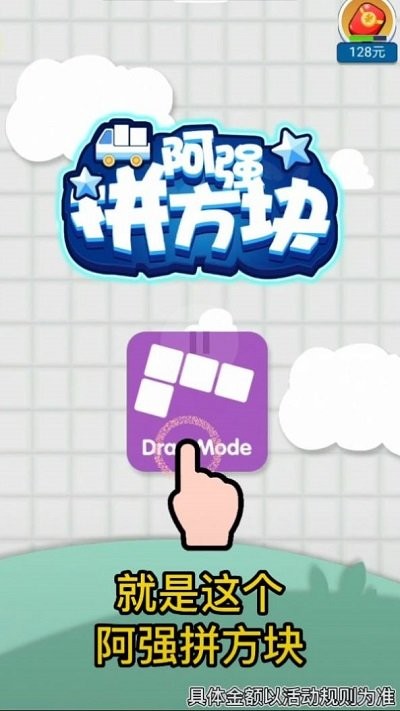 阿强拼方块手机版 阿强拼方块游戏下载